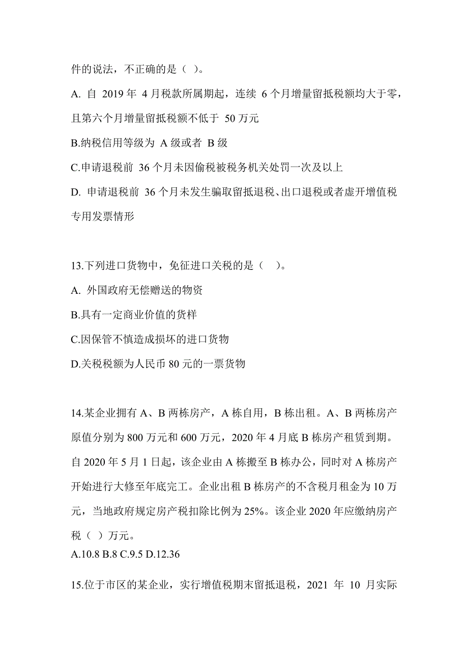 2023年度注会考试《税法》考前冲刺训练_第4页