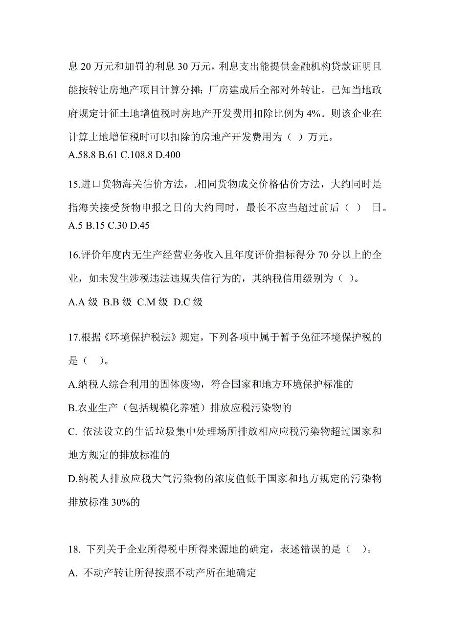 2023年度注会《税法》备考模拟题（含答案）_第4页