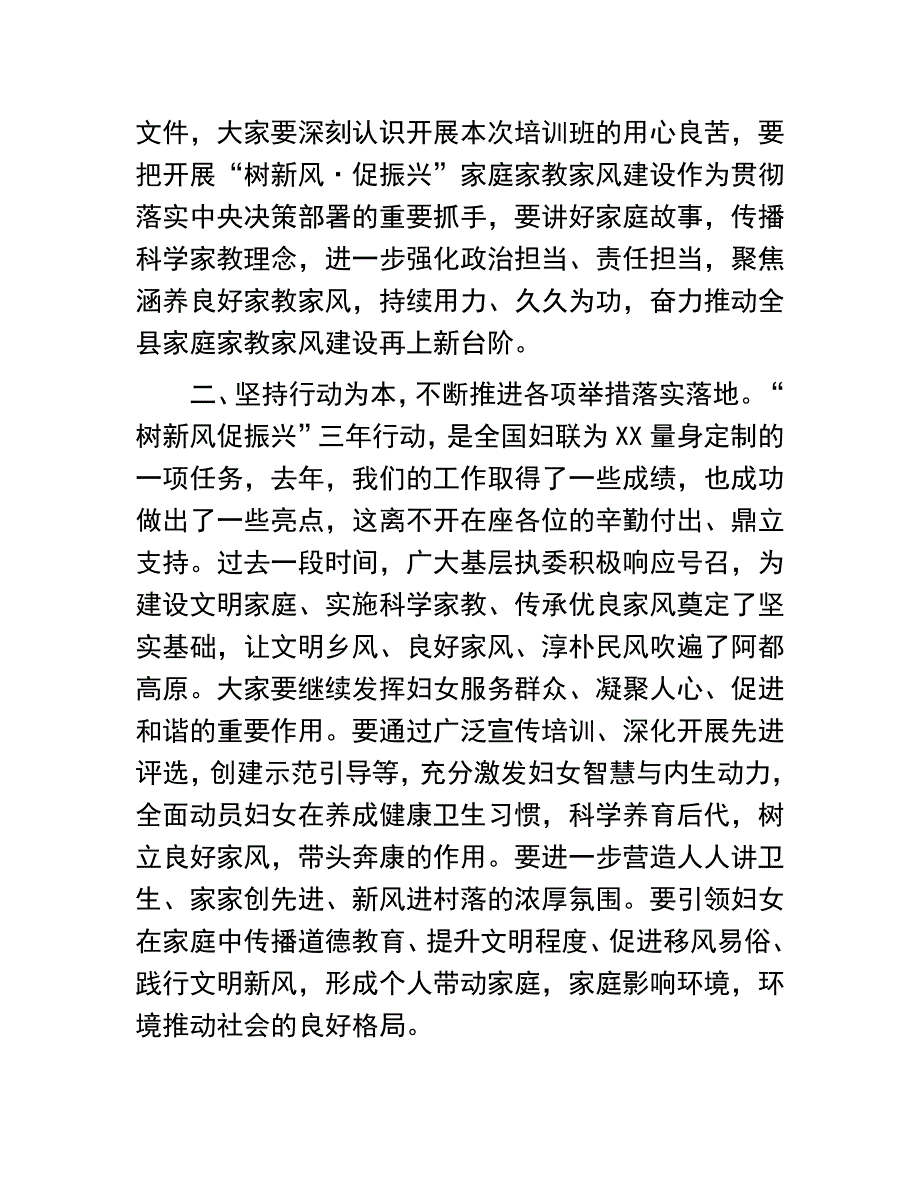 家风家教骨干培训班上的讲话：在基层执委“树新风·促振兴”家风家教骨干培训班上的讲话_第2页