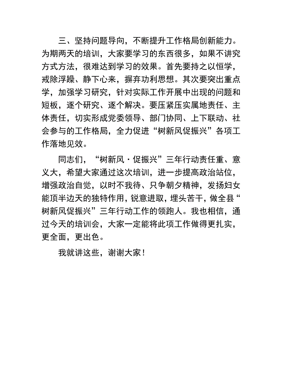 家风家教骨干培训班上的讲话：在基层执委“树新风·促振兴”家风家教骨干培训班上的讲话_第3页