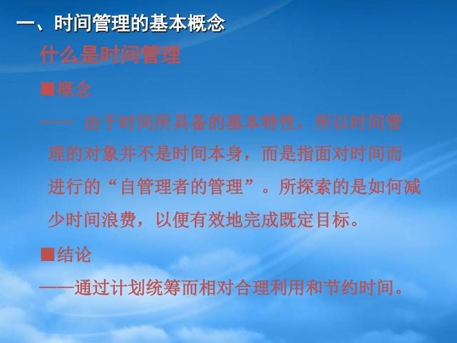 [精选]时间管理之如何安排好每天的时间技巧(PPT41页)_第5页