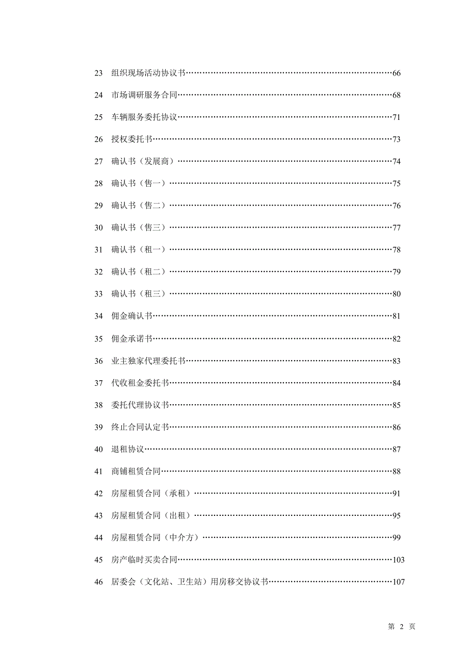 知名地产公司合同范本大全（共92篇）_第3页