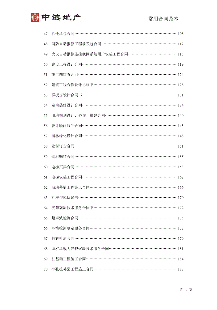 知名地产公司合同范本大全（共92篇）_第4页