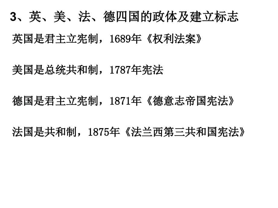 高一历史第三单元必修一复习_第5页