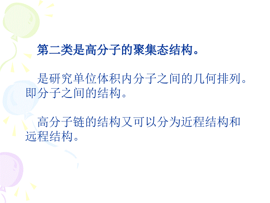 一章节高分子链结构_第2页