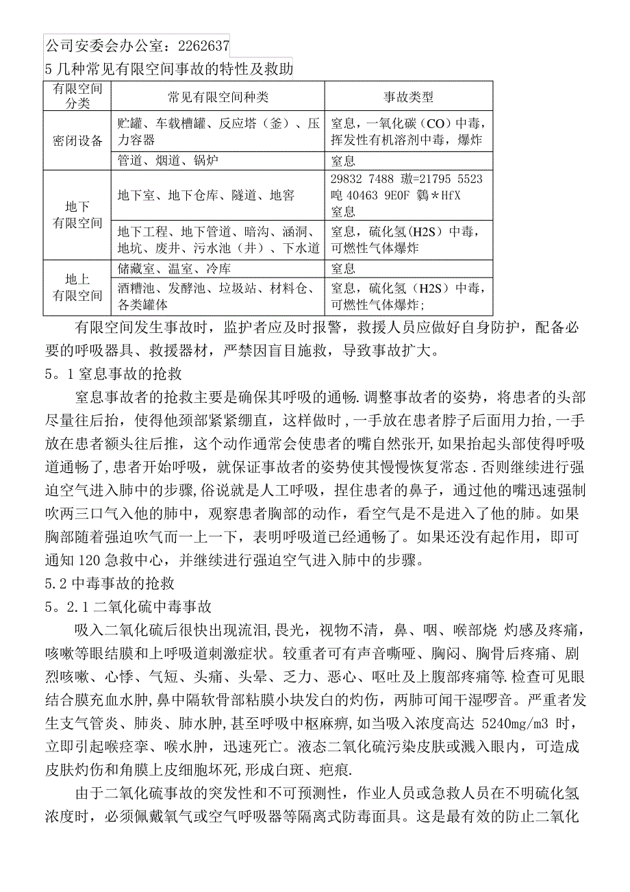 xx公司受限空间作业应急救援预案_第2页