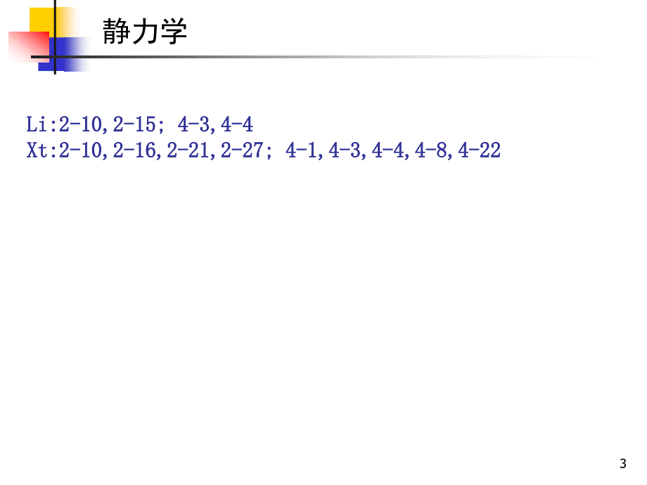 理力力学总复习ppt课件_第3页