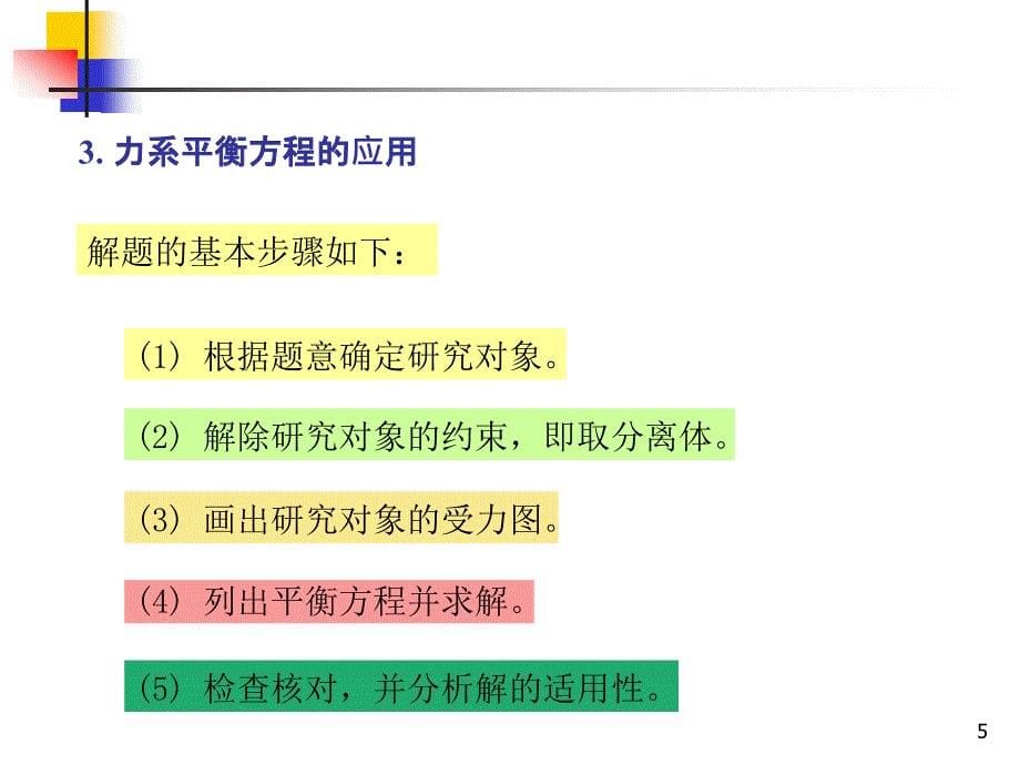 理力力学总复习ppt课件_第5页