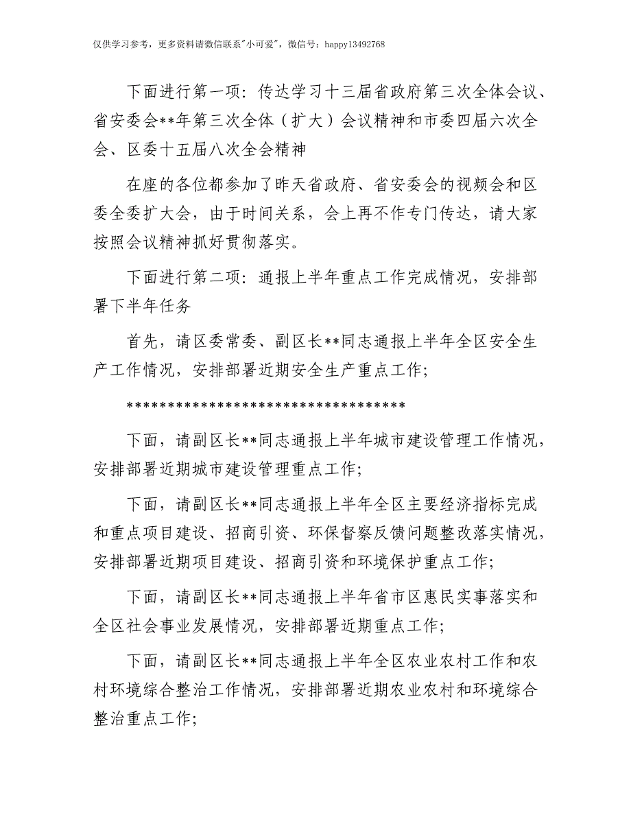 【7.28】三季度安委会全体扩大会暨廉政工作推进会议讲话：在县政府全体（扩大）会三季度安委会全体扩大会暨廉政工作推进会议上的讲话_第2页