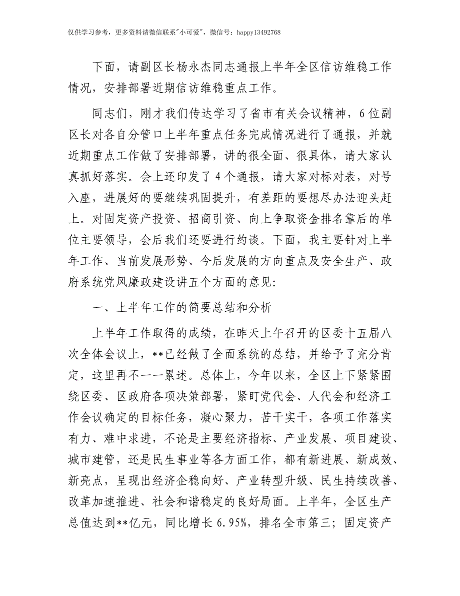 【7.28】三季度安委会全体扩大会暨廉政工作推进会议讲话：在县政府全体（扩大）会三季度安委会全体扩大会暨廉政工作推进会议上的讲话_第3页