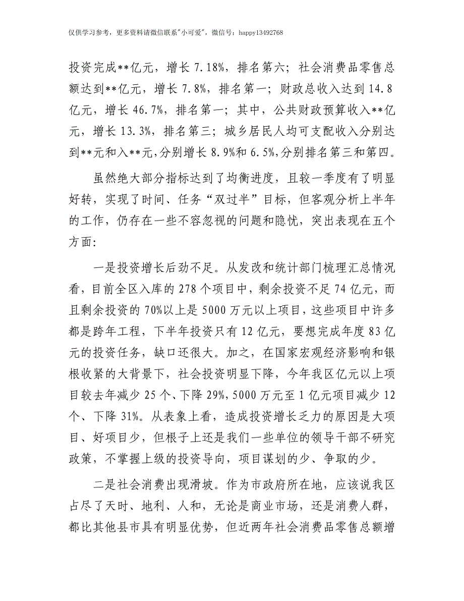 【7.28】三季度安委会全体扩大会暨廉政工作推进会议讲话：在县政府全体（扩大）会三季度安委会全体扩大会暨廉政工作推进会议上的讲话_第4页