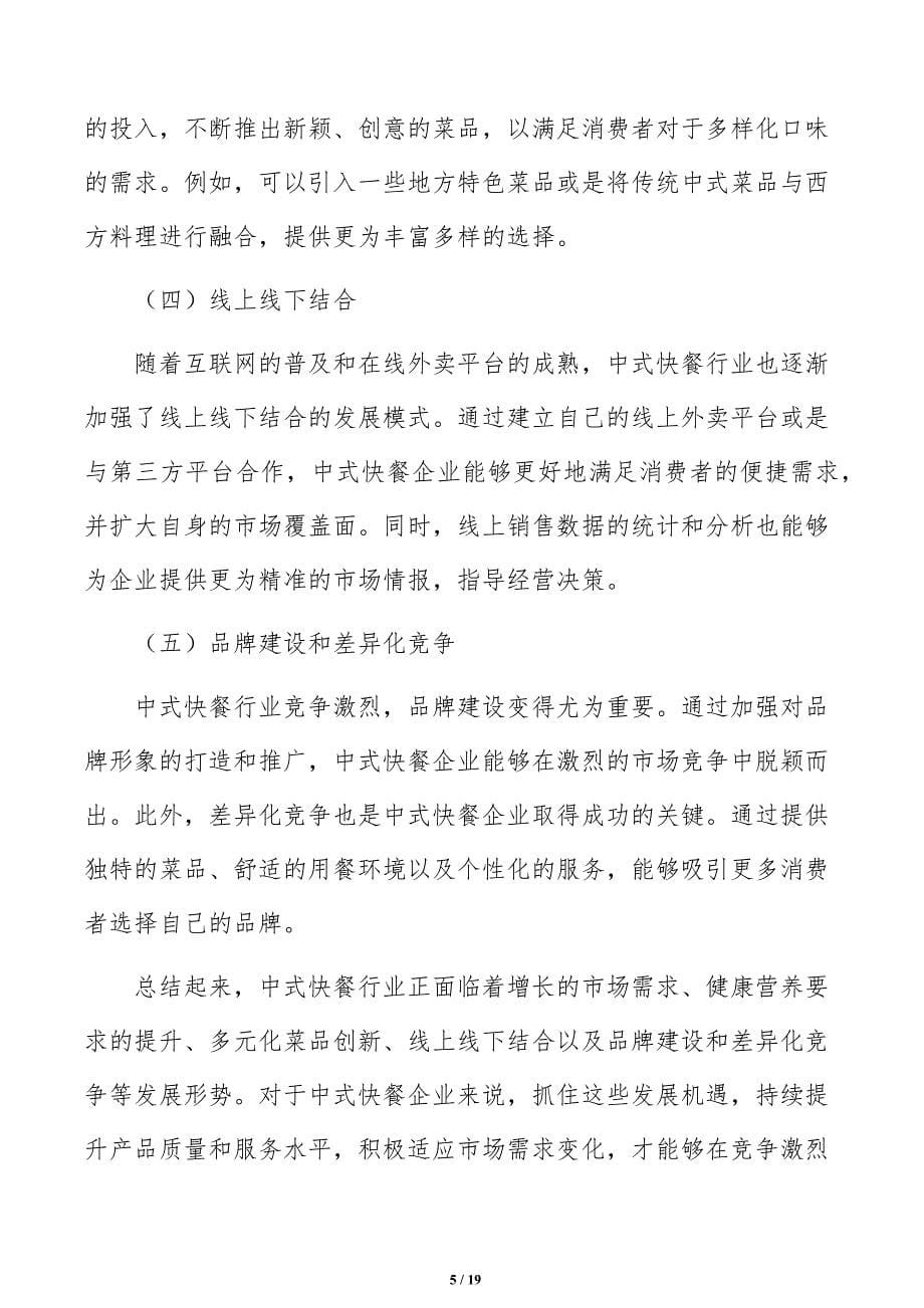 中式快餐行业研究分析报告_第5页