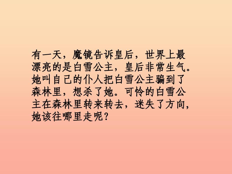 二年级数学下册 二《方向与位置》2《辨认方向》课件2 北师大版.ppt_第3页