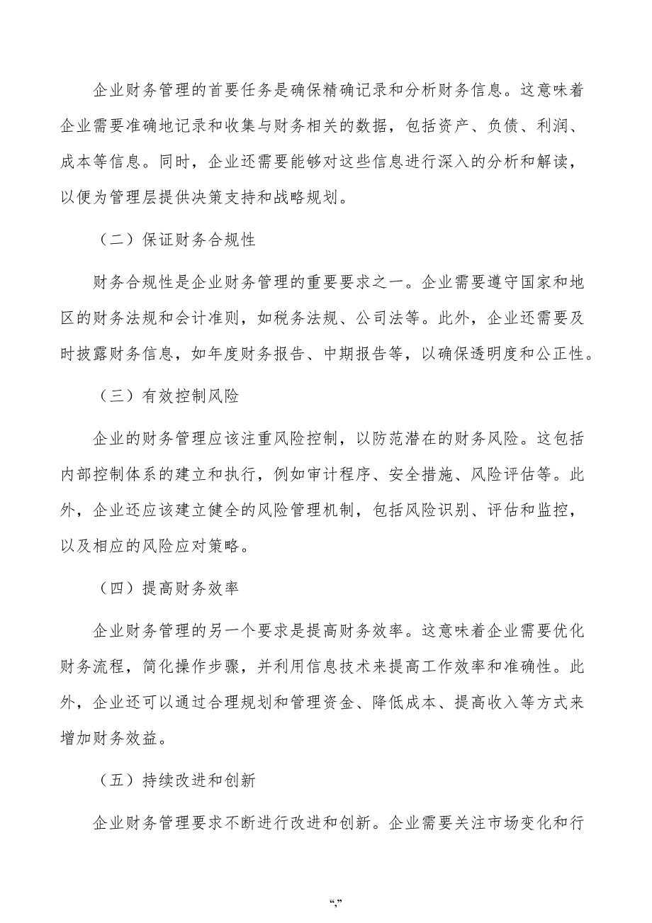 电源管理设备项目企业财务管理方案（模板范文）_第3页