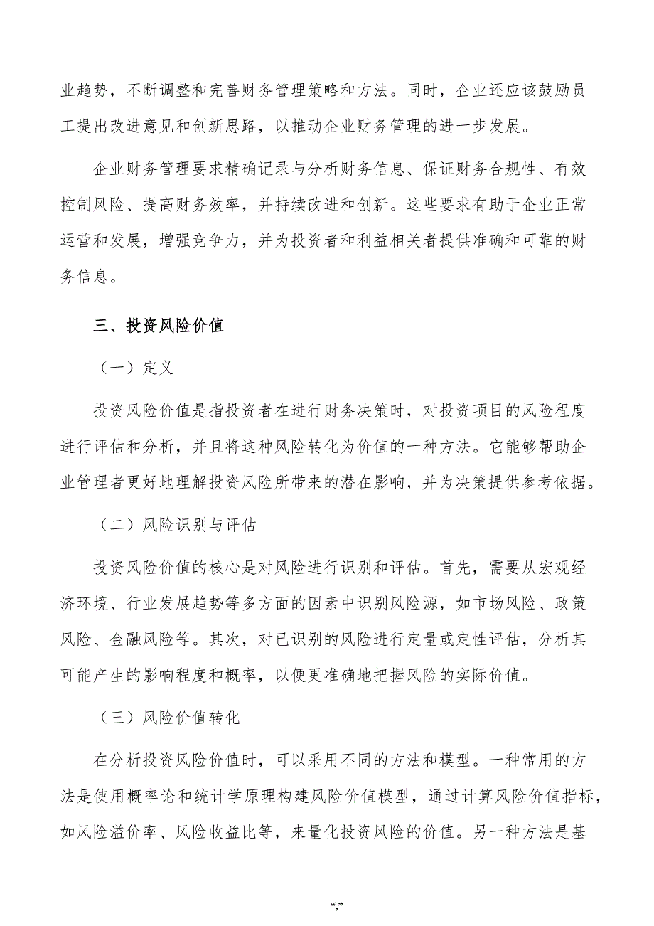 电源管理设备项目企业财务管理方案（模板范文）_第4页