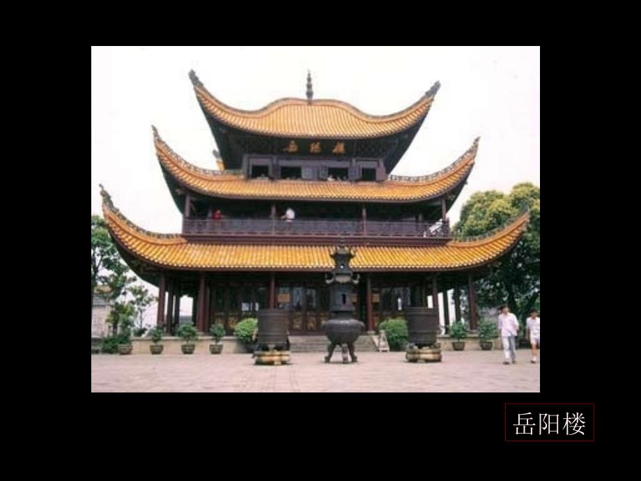 032 中国旅游地理第三章之2_第2页