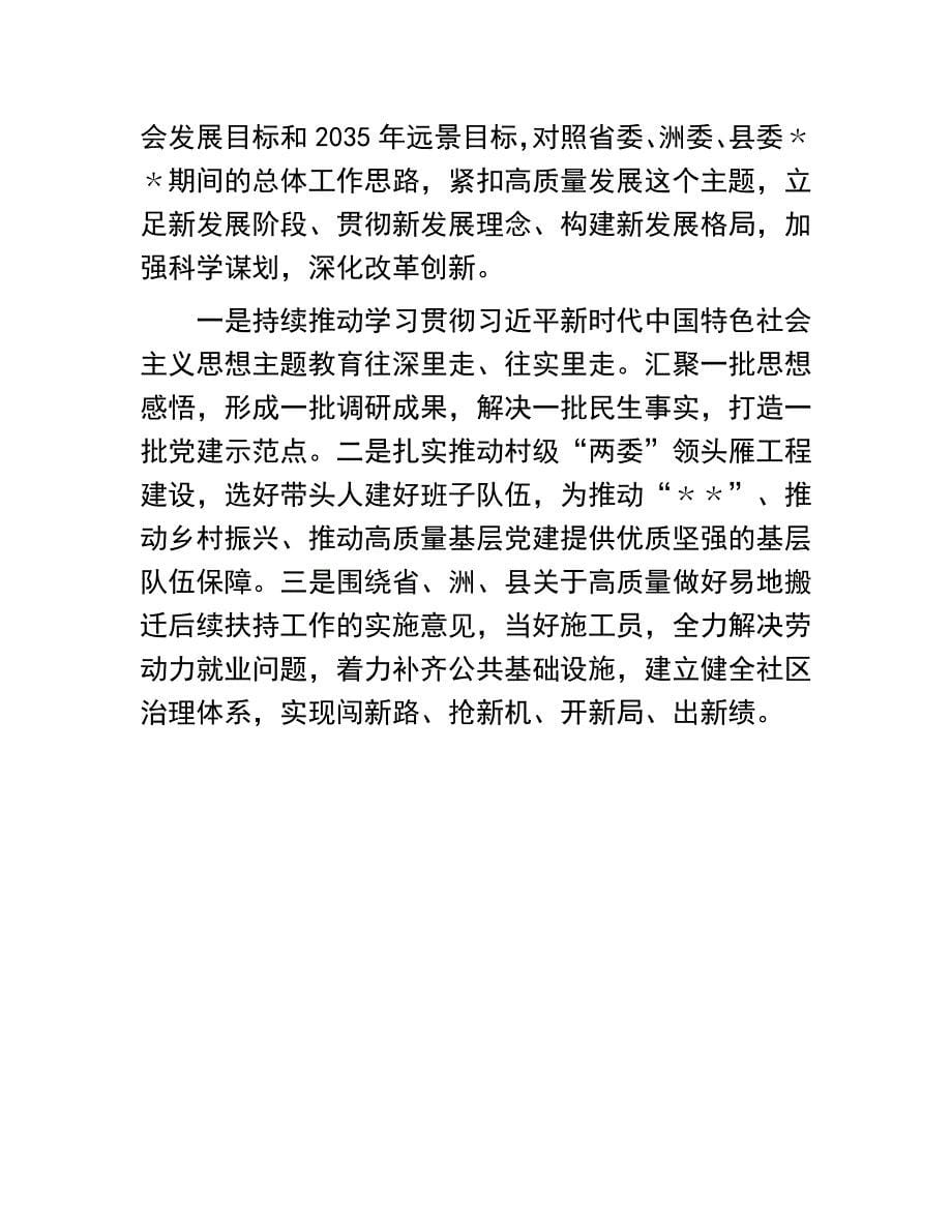 基层党建自查工作总结：党委（党工委）2023年上半年基层党建工作自查情况报告（工作总结）_第5页