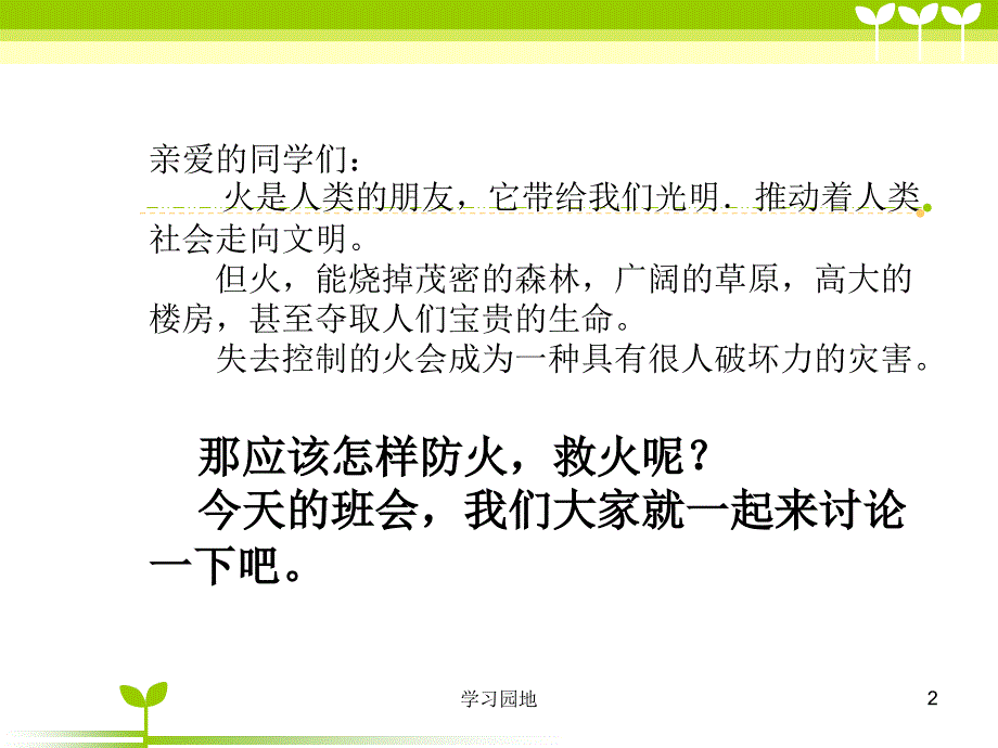 消防安全主题班会全国中小学安全教育日知识发现_第2页