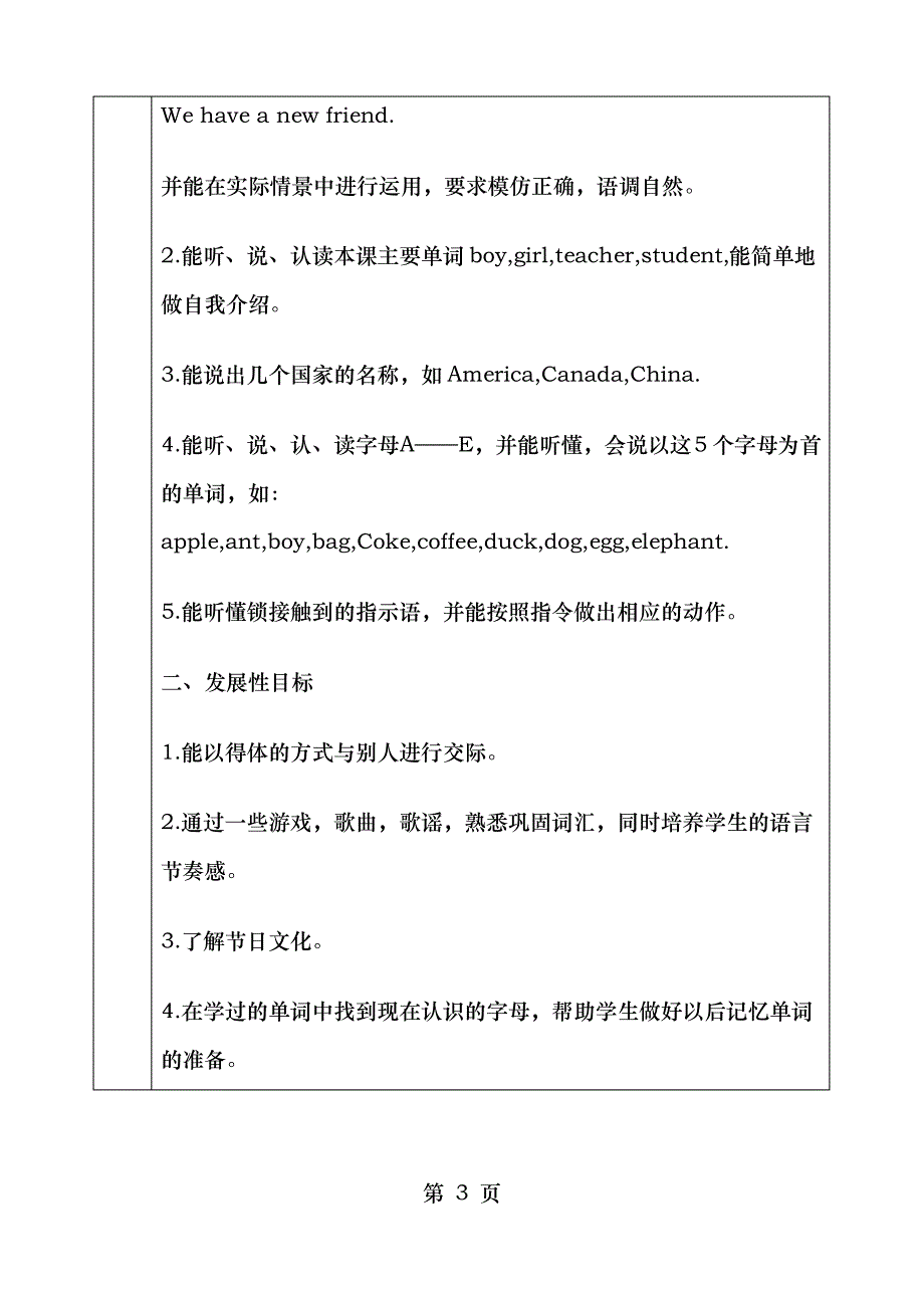 PEP小学英语三年级下册单元主讲稿全册_第3页