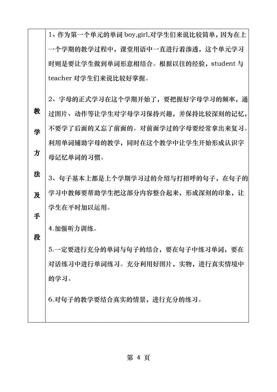 PEP小学英语三年级下册单元主讲稿全册_第4页