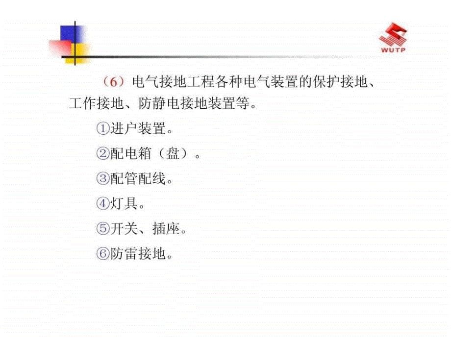 电气工程量计算规则非常全面_第5页