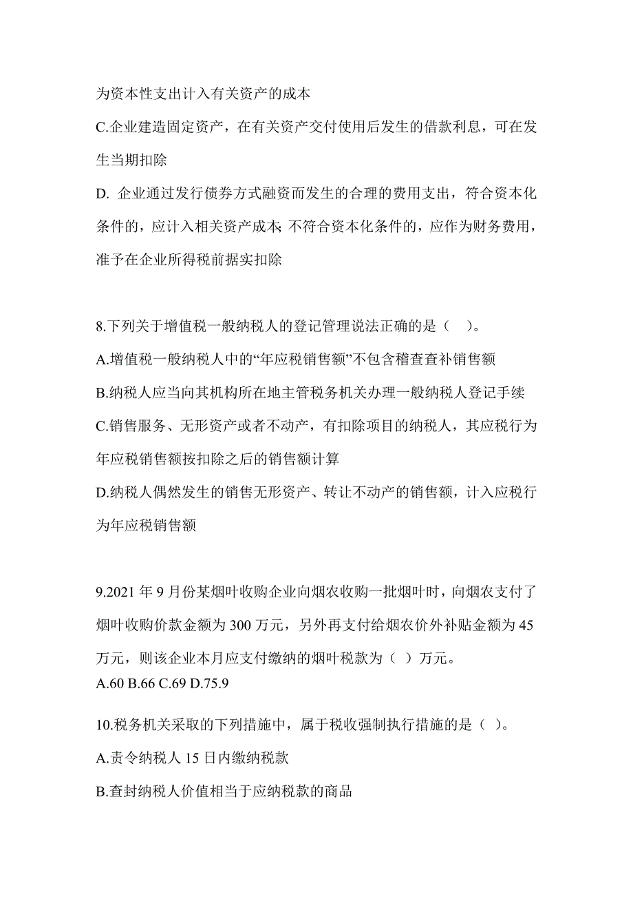 2023年度注会CPA《税法》考前训练题_第3页