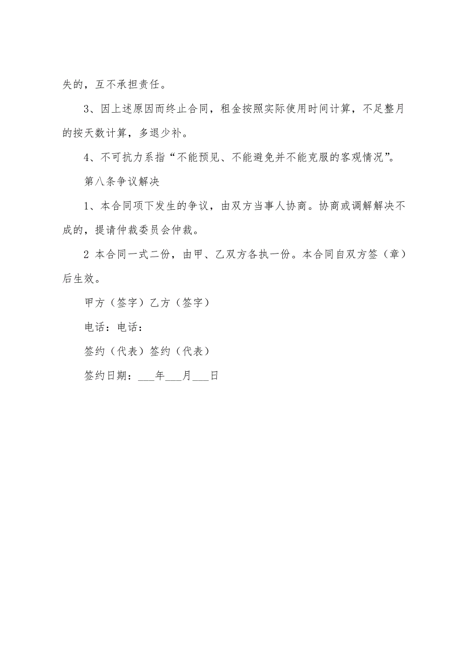 企业房屋出租协议书_第3页