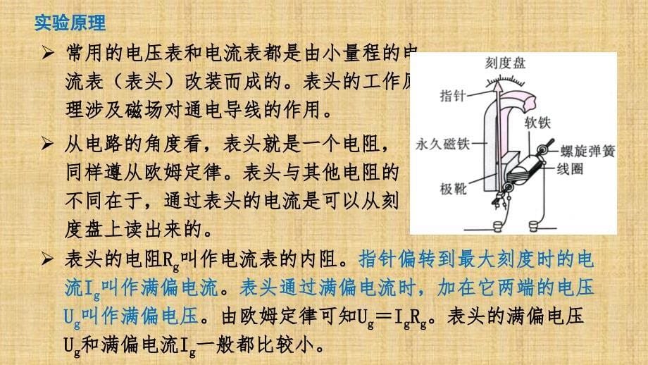 【课件】电表改装（课件）_第5页