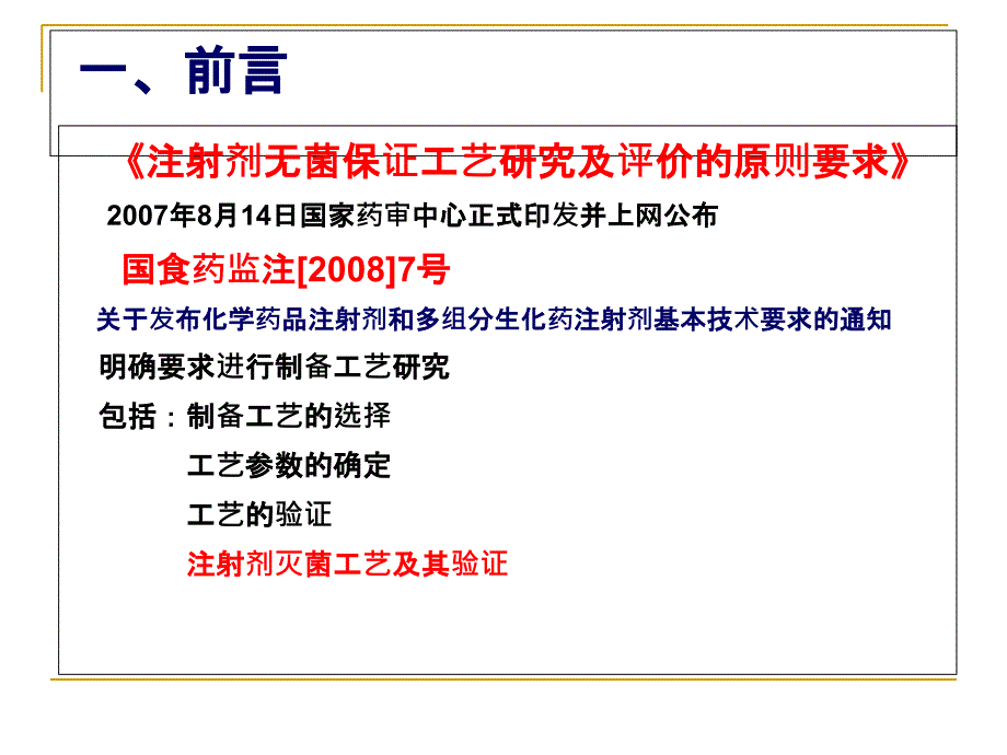 无菌保证工艺PPT课件_第4页