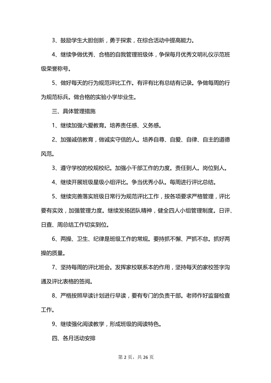 六年级第二学期班主任工作计划2023_第2页