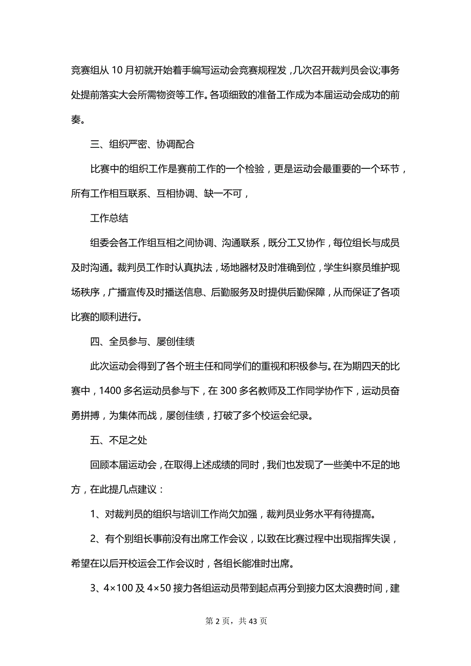 学校2023年运动会总结_第2页