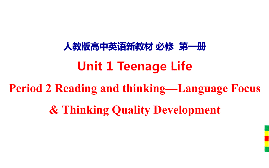 【课件】Unit1Reading+and+thinking—Language+Focus(课件)(人教版2019必修第一册)_第2页