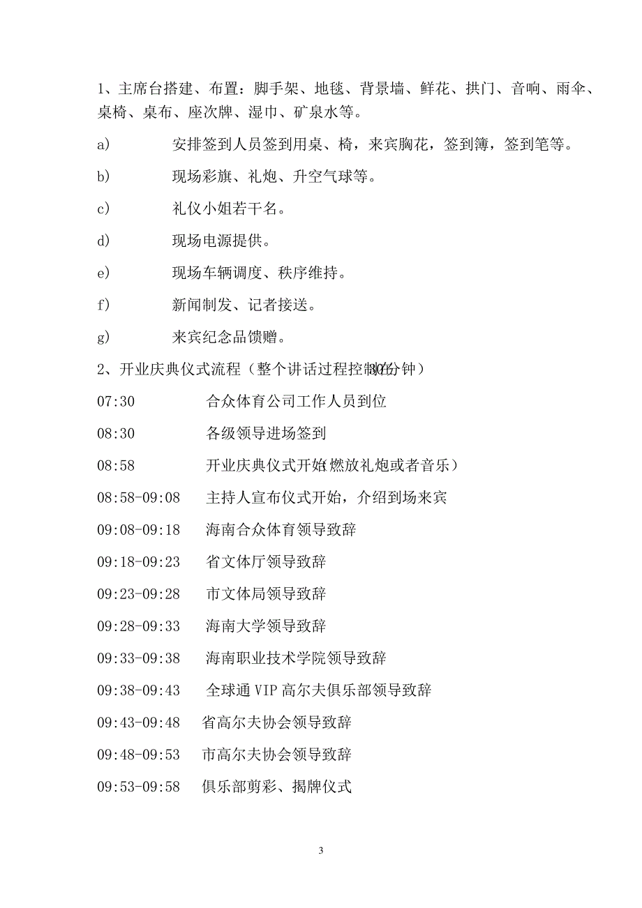 开业典礼仪式执行方案_第3页