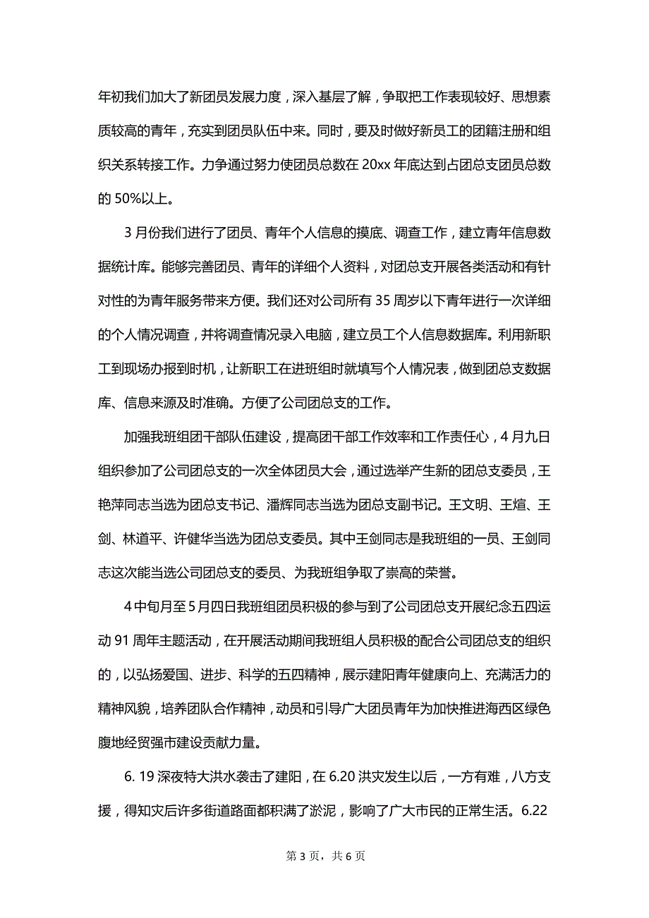 2023年是特殊的一年总结感想800字_第3页