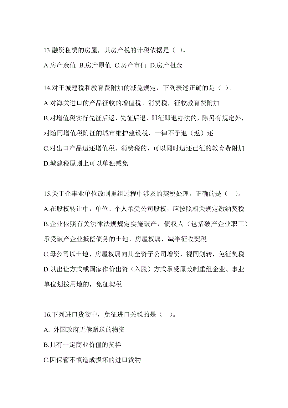 2023年度注册会计师全国统一考试（CPA）《税法》近年真题汇编及答案_第4页