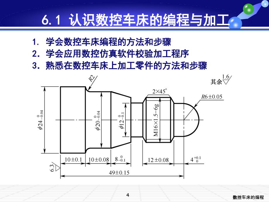 数控车床的编程课件_第4页