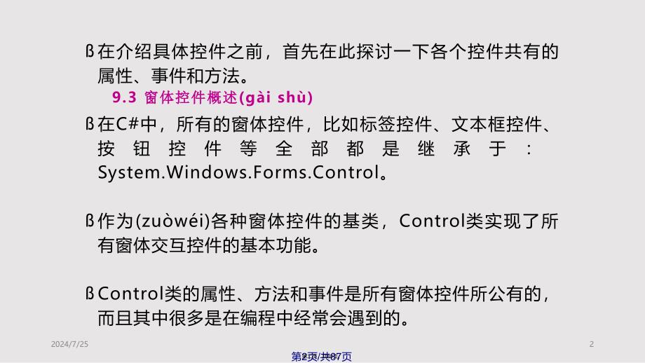 cWindows应用程序设计基础实用实用教案_第2页