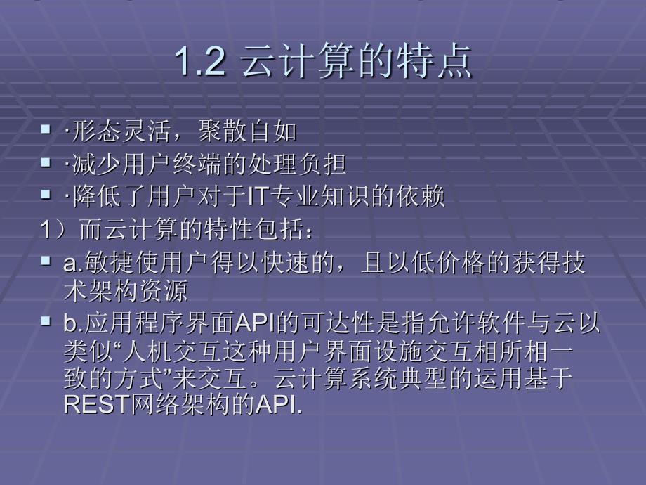 云计算的应用及其特点.ppt_第4页