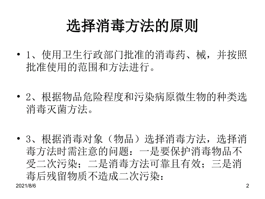 疫源地消毒培训材料幻灯片_第2页