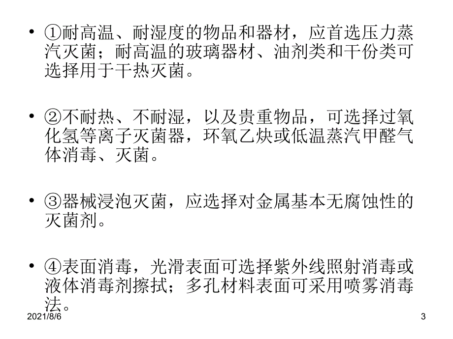 疫源地消毒培训材料幻灯片_第3页