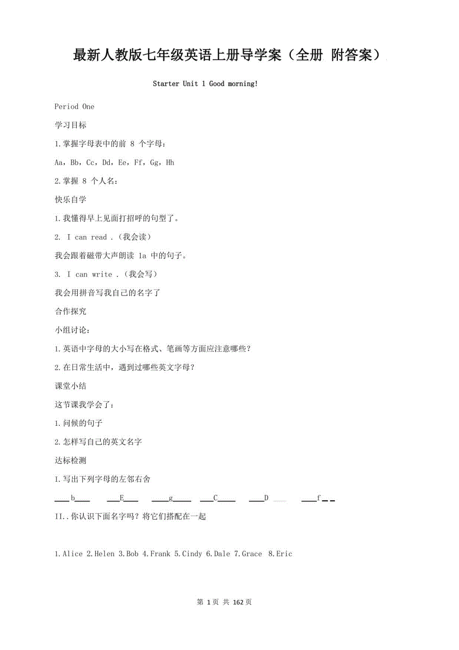 人教版七年级英语上册导学案(全册 附答案)_第1页
