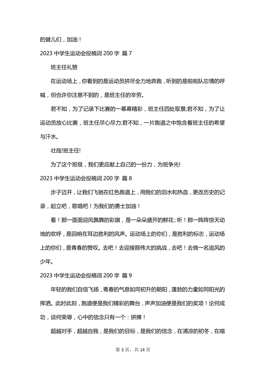 2023中学生运动会投稿词200字_第3页