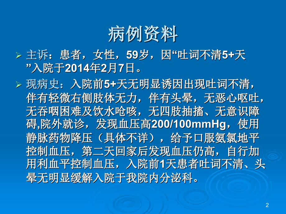 病例分享双联抗血小板聚集治疗PPT课件_第2页