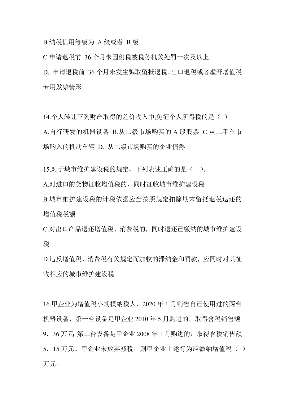 2023年注会考试《税法》考前自测题（含答案）_第4页