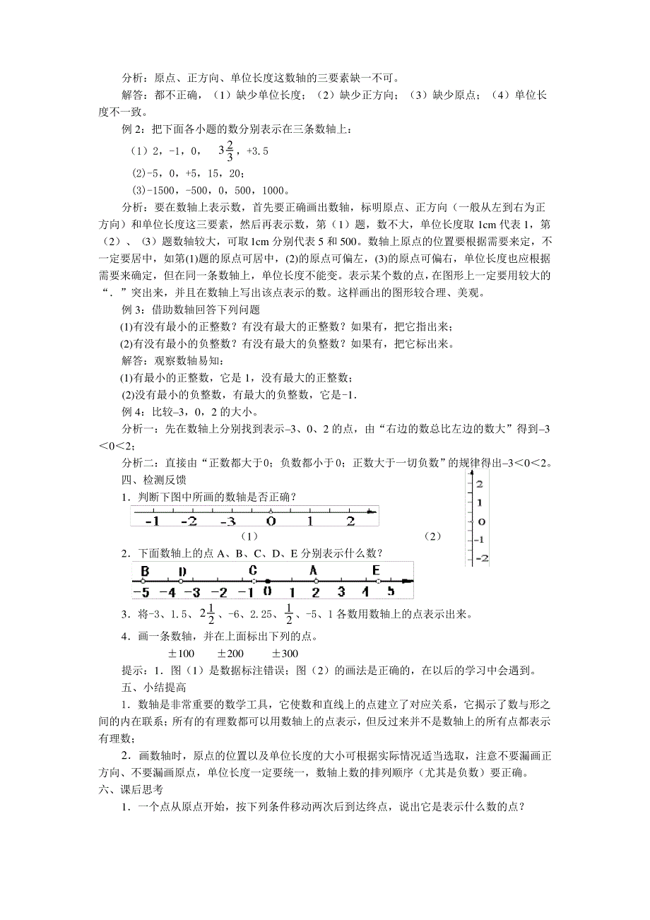 初一数学 数轴教案_第2页