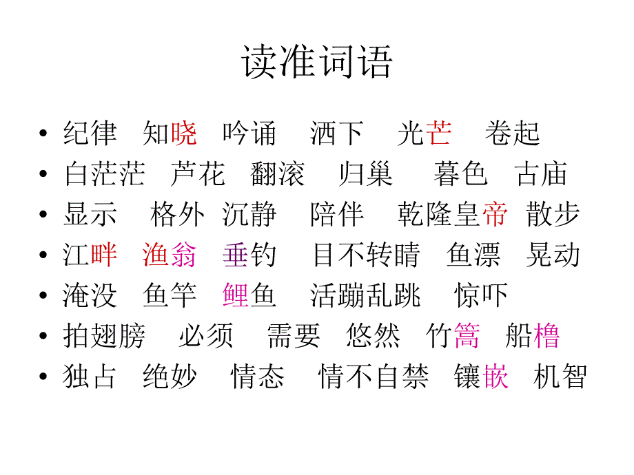 22纪晓岚吟诗_第3页