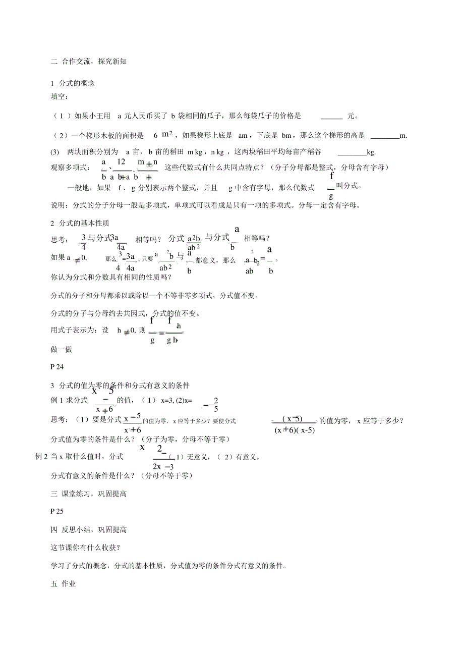 《分式的基本性质》教学设计_第2页