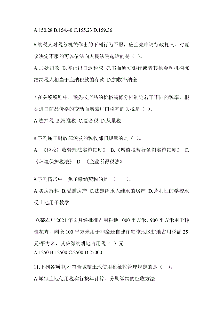 2023年度注册会计师《税法》真题模拟训练及答案_第2页