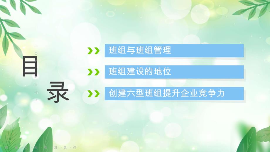 创建六型班组提高企业竞争力PPT班组与班组管理PPT课件（带内容）_第2页