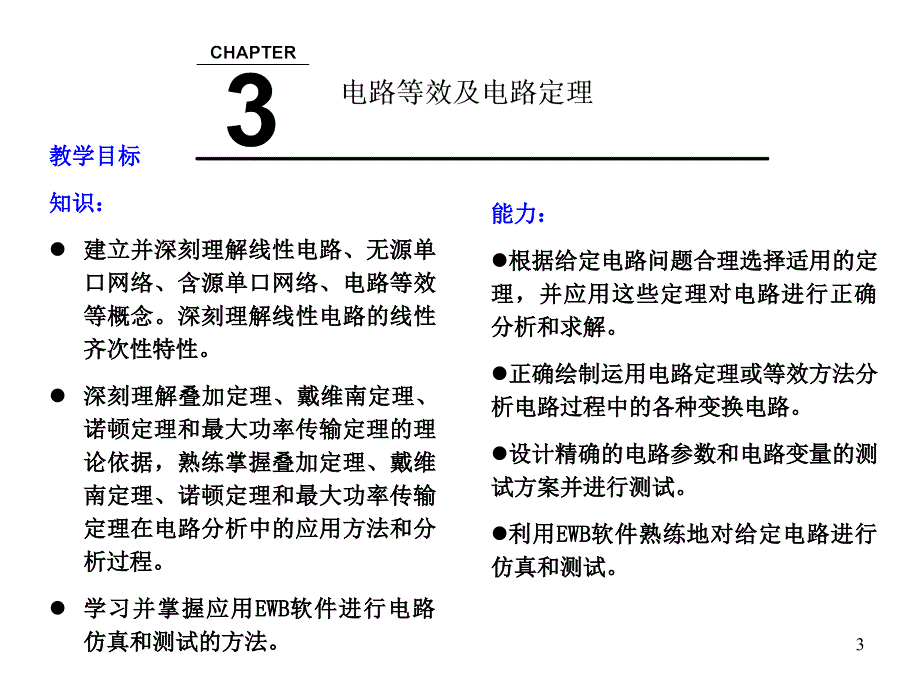 第3章电路等效及路定理_第3页